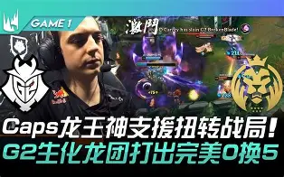 HLE力克MAD，Caps打出惊人五杀顶尖较量2025世界赛，留下经典瞬间